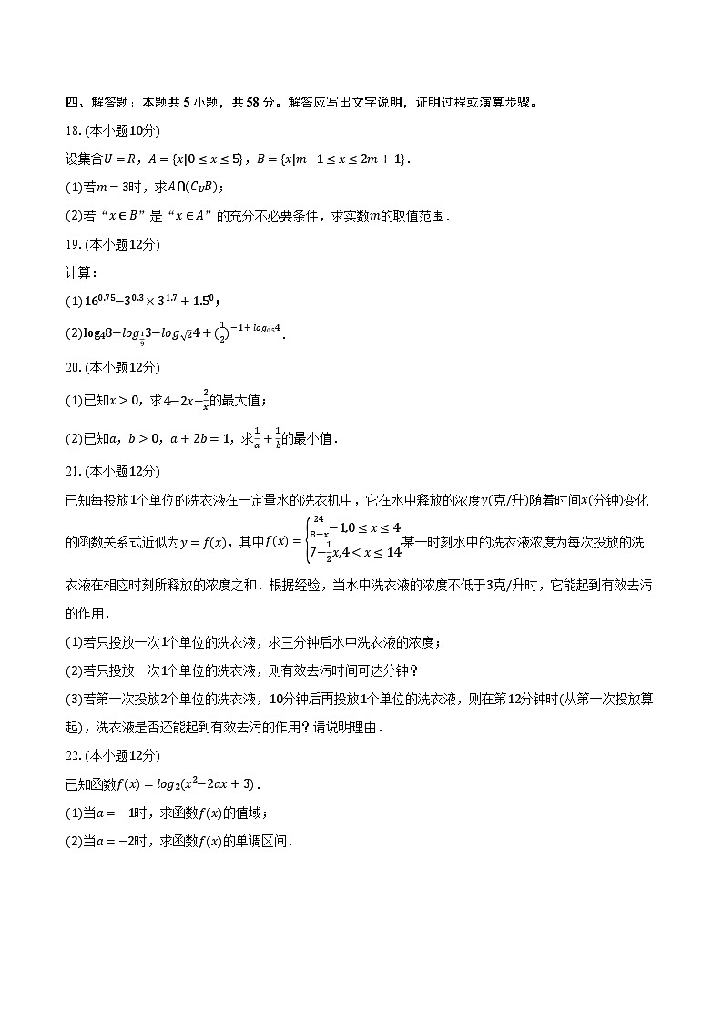 2023-2024学年西藏拉萨市高一（上）期末数学试卷（含解析）第3页