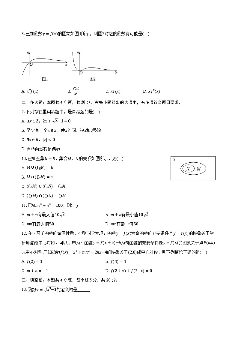 2023-2024学年陕西省榆林市五校高一（上）期中数学试卷（含解析）02