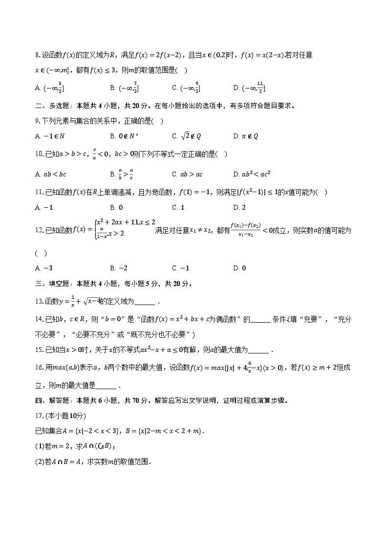 2023-2024学年浙江省台州市八校联盟高一（上）期中数学试卷（含解析）02