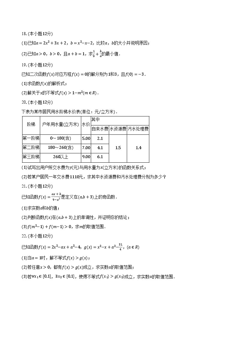 2023-2024学年浙江省台州市八校联盟高一（上）期中数学试卷（含解析）03
