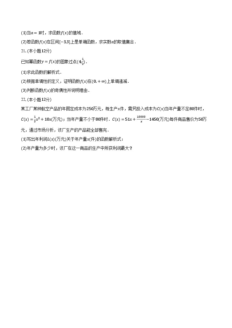 2023-2024学年广东省鹤山市鹤华中学高一（上）期中数学试卷（含解析）03