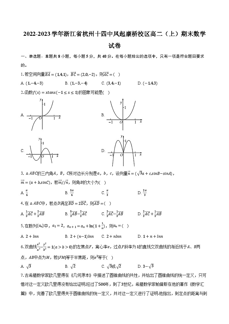 2022-2023学年浙江省杭州十四中凤起康桥校区高二（上）期末数学试卷（含解析）01