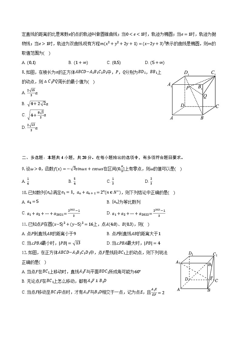 2022-2023学年浙江省杭州十四中凤起康桥校区高二（上）期末数学试卷（含解析）02