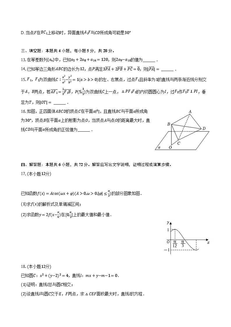2022-2023学年浙江省杭州十四中凤起康桥校区高二（上）期末数学试卷（含解析）03
