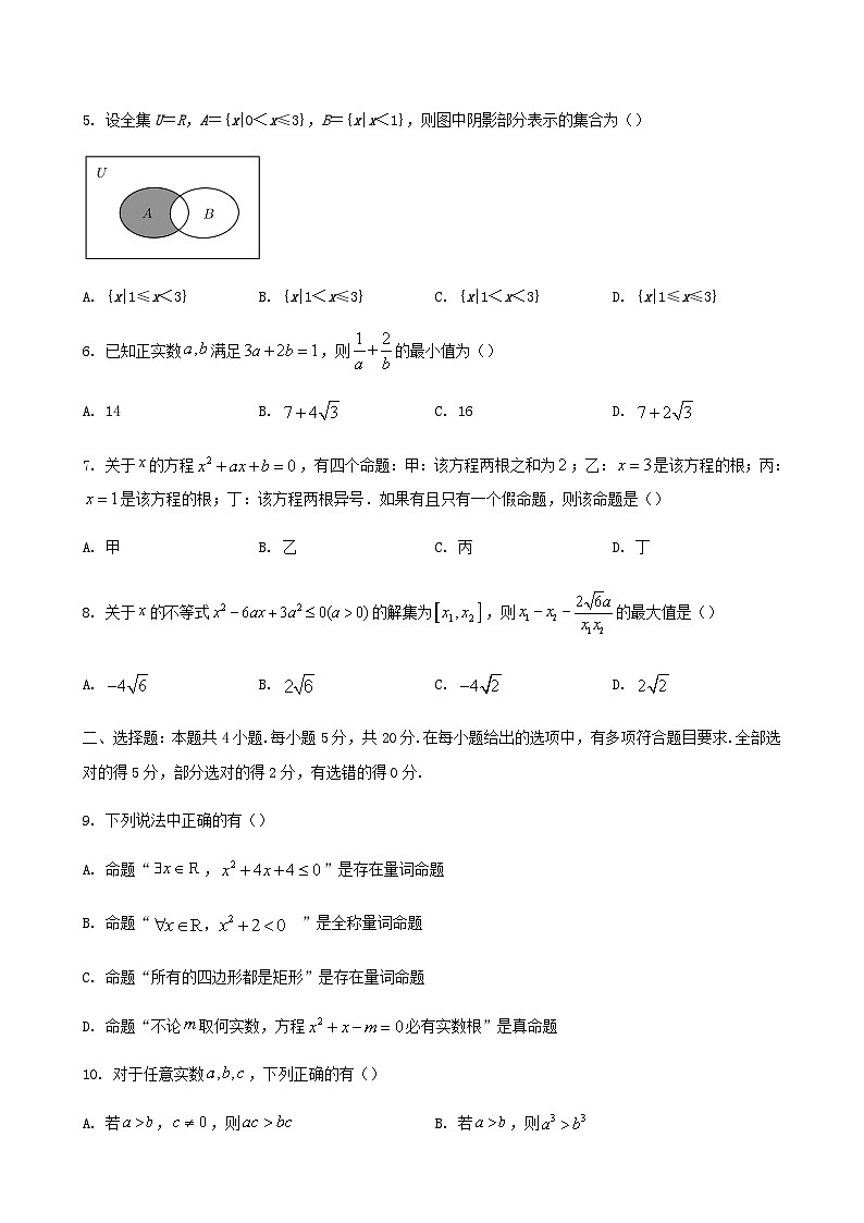 2022-2023学年江苏省宿迁市泗阳县高一数学上学期第一次调研试题含解析02