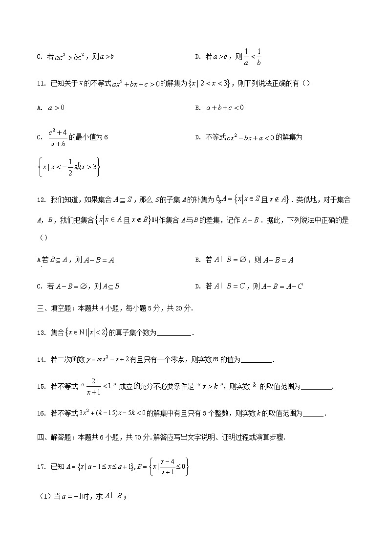 2022-2023学年江苏省宿迁市泗阳县高一数学上学期第一次调研试题含解析03
