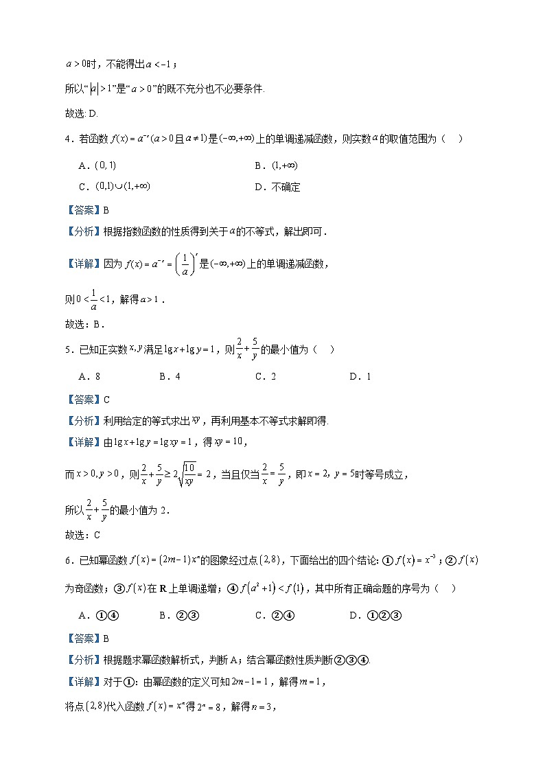 2023-2024学年安徽省淮南市淮南四中高一上学期第二次段考数学试题含答案02