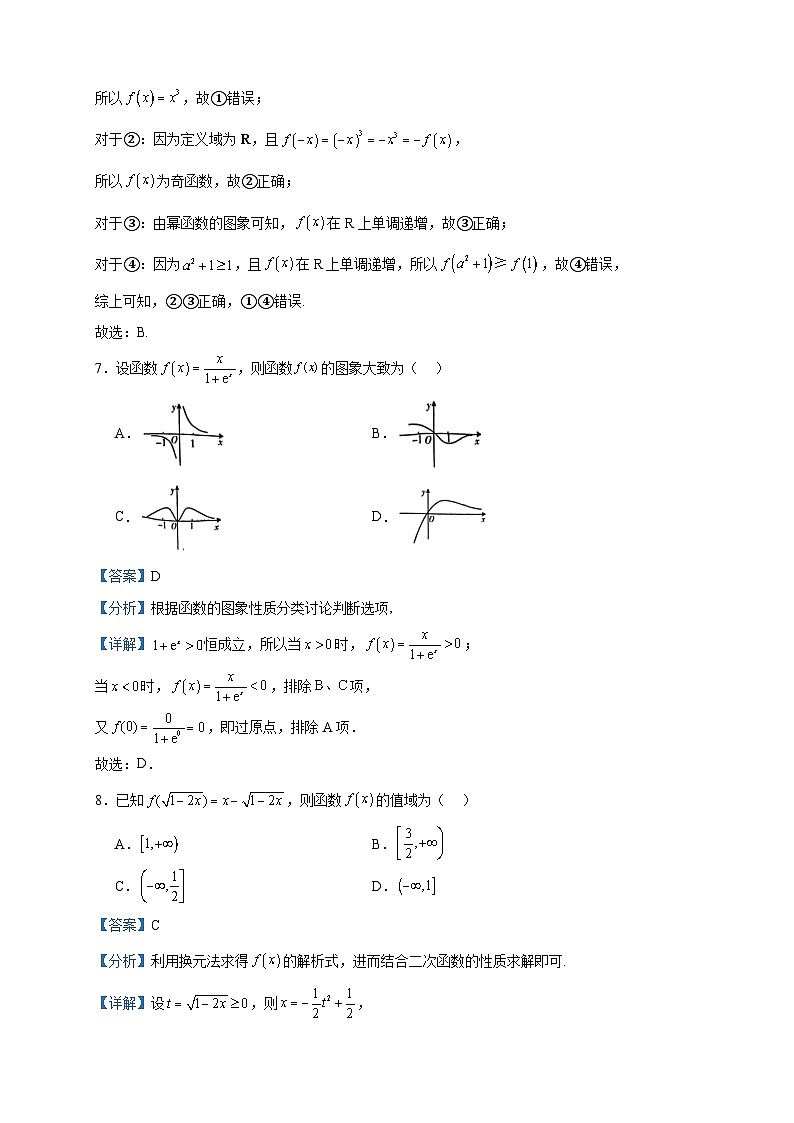 2023-2024学年安徽省淮南市淮南四中高一上学期第二次段考数学试题含答案03