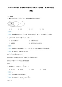 2023-2024学年广东省鹤山市第一中学高一上学期第二阶段考试数学试题含答案