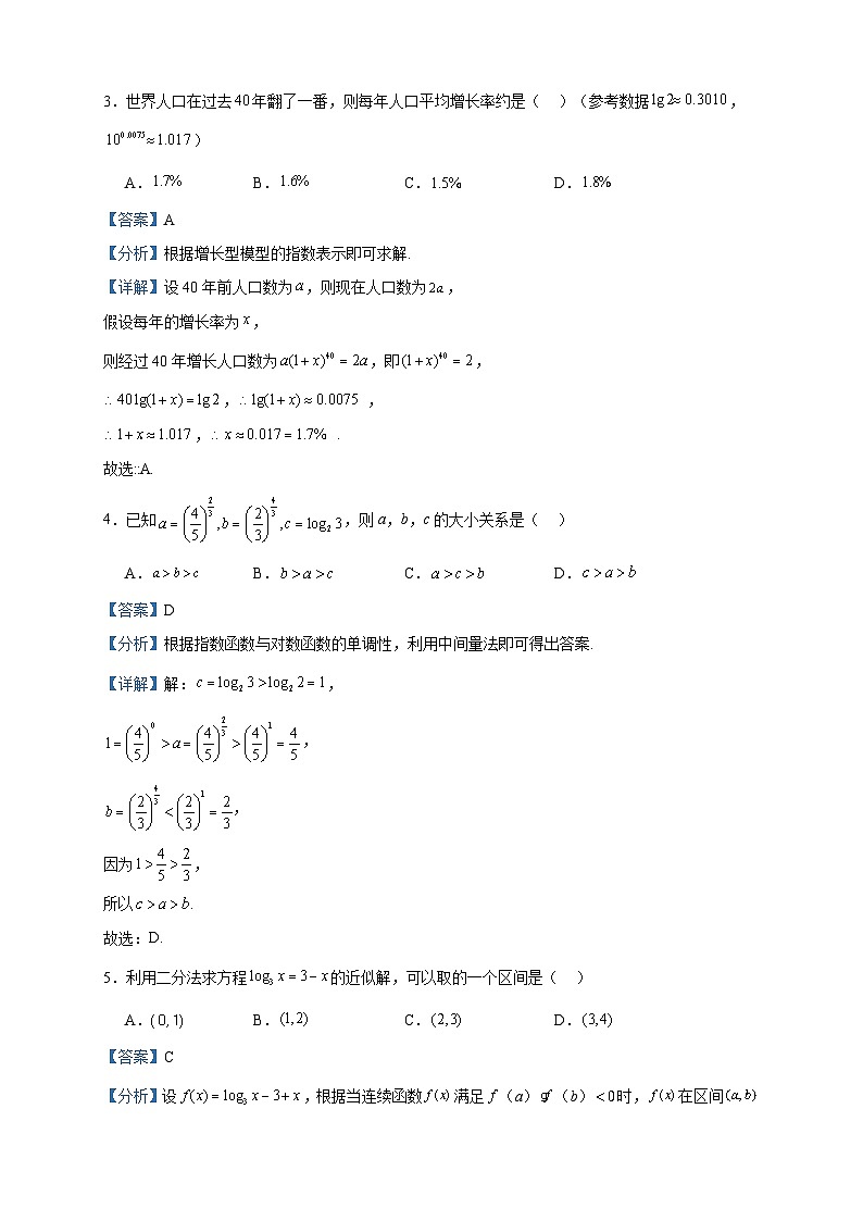 2023-2024学年广东省江门市第一中学高一上学期第二次段考数学试题含答案02
