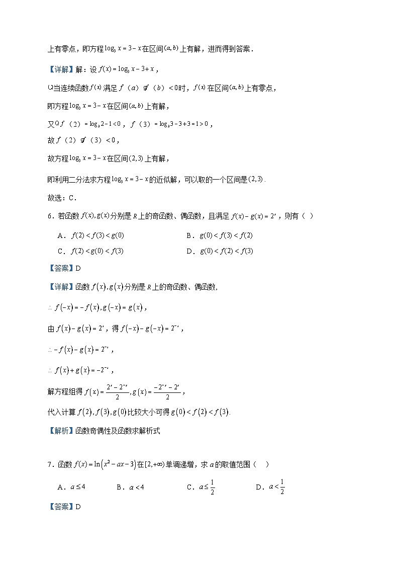 2023-2024学年广东省江门市第一中学高一上学期第二次段考数学试题含答案03