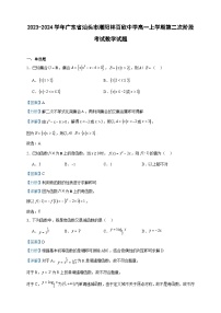 2023-2024学年广东省汕头市潮阳林百欣中学高一上学期第二次阶段考试数学试题含答案