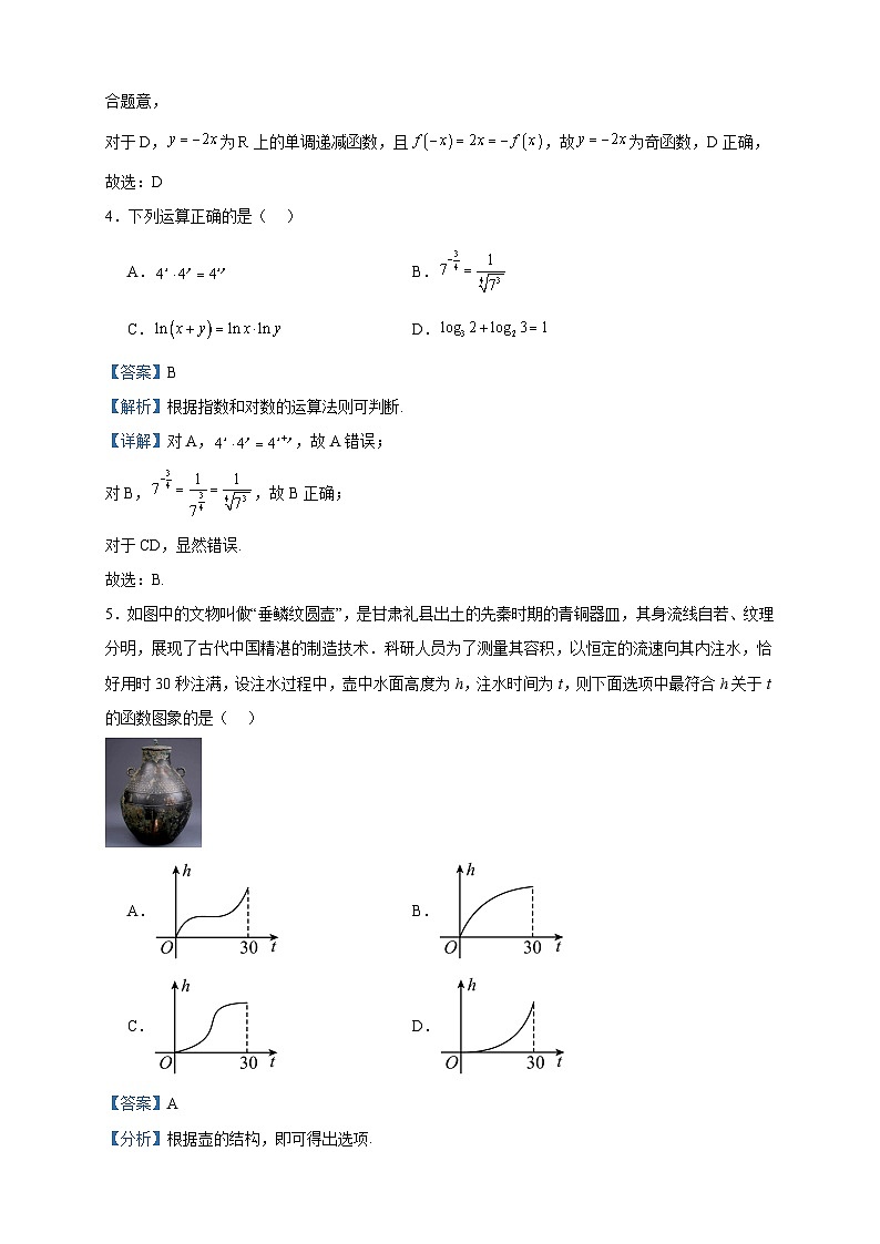2023-2024学年广东省汕头市潮阳林百欣中学高一上学期第二次阶段考试数学试题含答案02