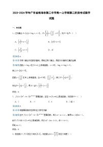 2023-2024学年广东省珠海市第二中学高一上学期第二阶段考试数学试题含答案