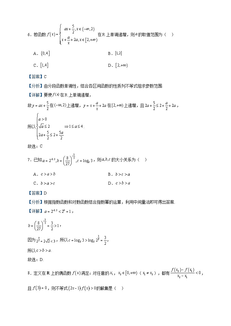 2023-2024学年广东省珠海市斗门区第一中学高一上学期阶段性（11月）考试数学试题含答案03