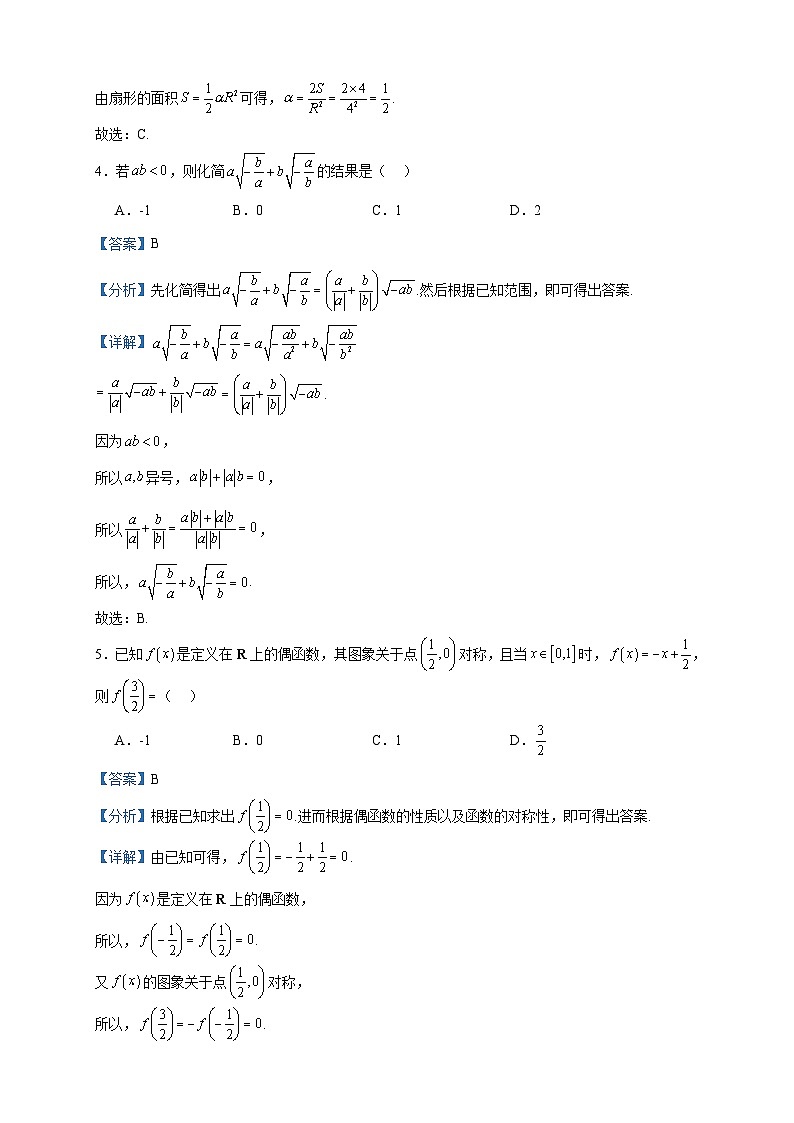 2023-2024学年贵州省贵阳市第一中学高一上学期教学质量监测（二）数学试题含答案02