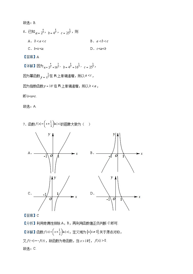 2023-2024学年贵州省贵阳市第一中学高一上学期教学质量监测（二）数学试题含答案03