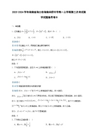 2023-2024学年海南省海口市海南华侨中学高一上学期第二次考试数学试题备用卷B含答案