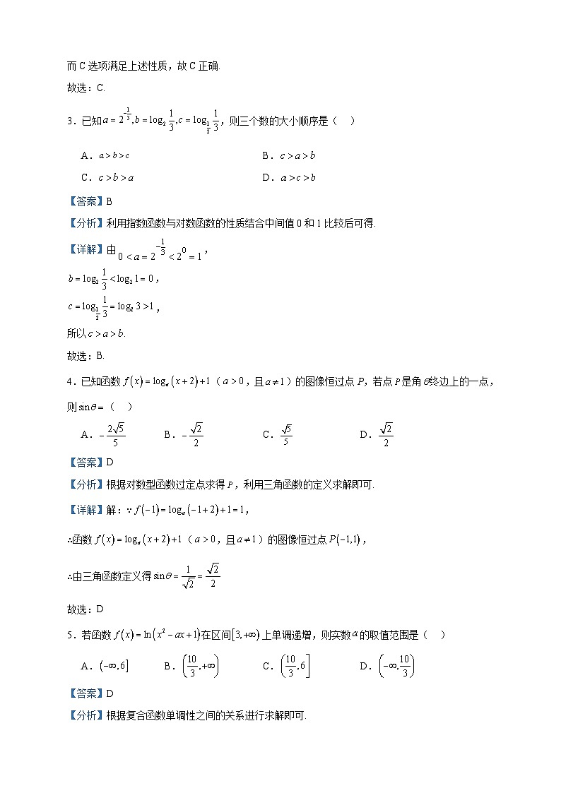 2023-2024学年河南省安阳市第一中学高一上学期第二次阶段考试数学试题含答案02