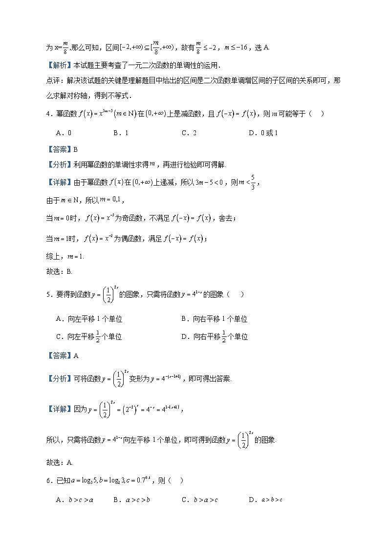2023-2024学年黑龙江省哈尔滨市黑龙江实验中学高一上学期第二次阶段考试数学试题含答案02