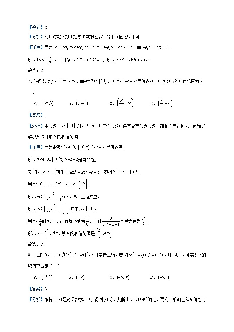 2023-2024学年黑龙江省哈尔滨市黑龙江实验中学高一上学期第二次阶段考试数学试题含答案03