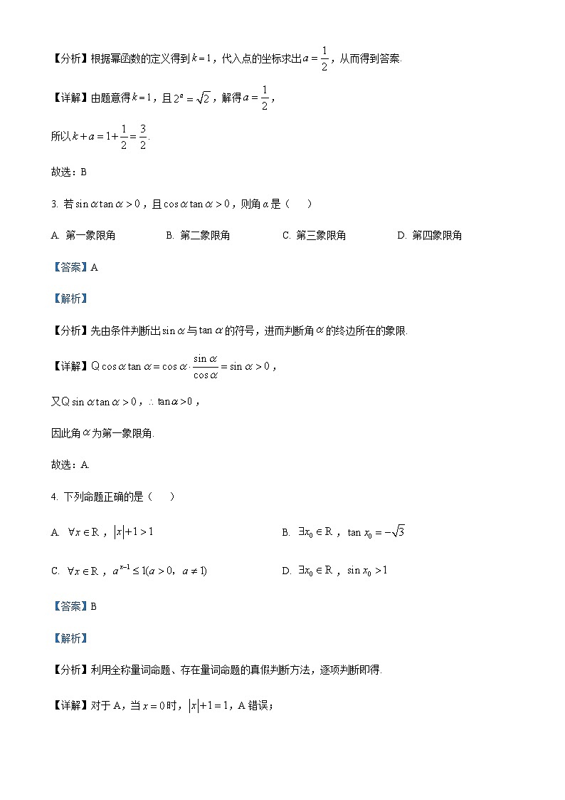 2023-2024学年湖南省长郡中学名校联考联合体高一上学期第二次联考数学（A卷）含答案02
