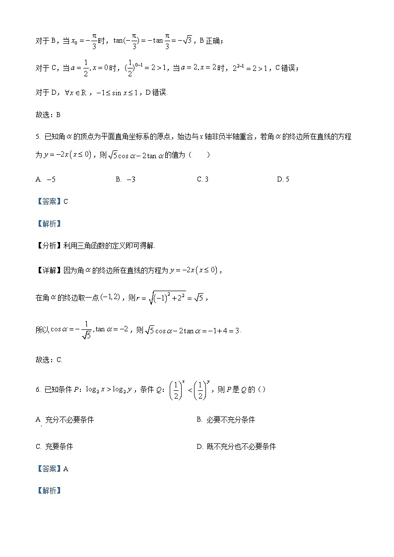 2023-2024学年湖南省长郡中学名校联考联合体高一上学期第二次联考数学（A卷）含答案03