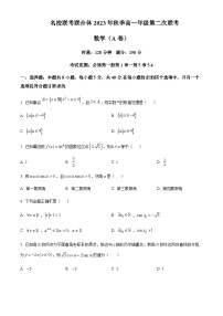 2023-2024学年湖南省长郡中学名校联考联合体高一上学期第二次联考数学（A卷）含答案