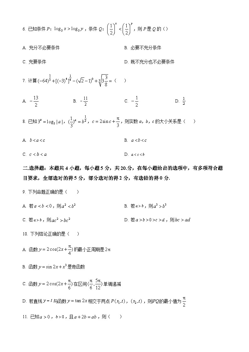 2023-2024学年湖南省长郡中学名校联考联合体高一上学期第二次联考数学（A卷）含答案02