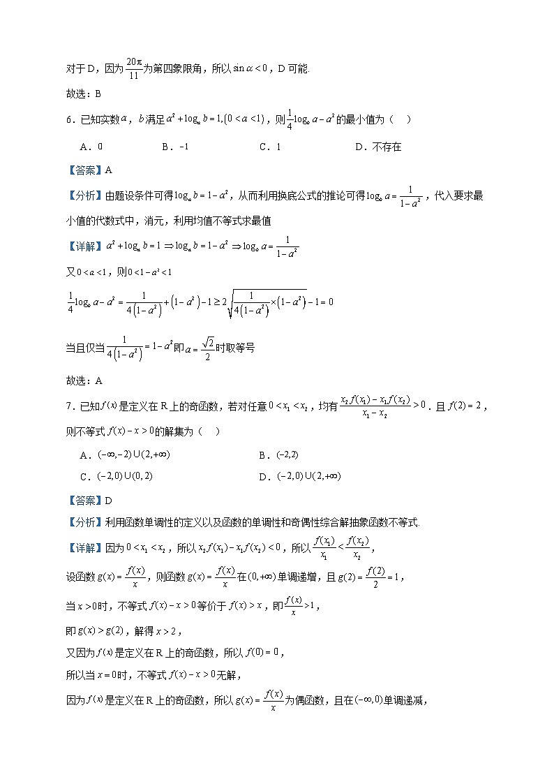 2023-2024学年江苏省盐城市盐城中学高一上学期第二次阶段性质量检测数学试题含答案03