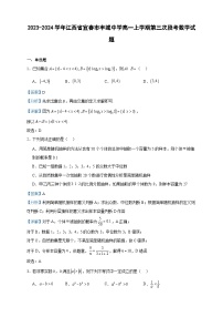 2023-2024学年江西省宜春市丰城中学高一上学期第三次段考数学试题含答案