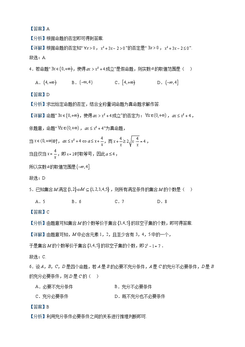 2023-2024学年辽宁省六校协作体高一上学期10月联考数学试题含答案02