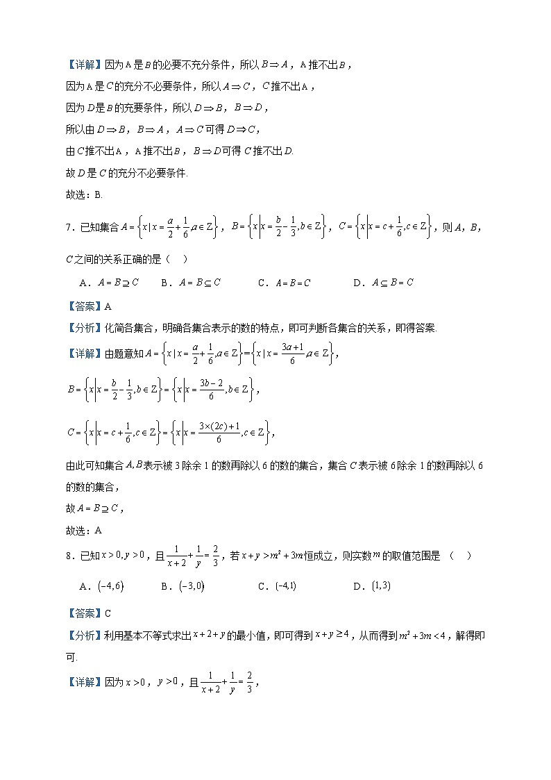 2023-2024学年辽宁省六校协作体高一上学期10月联考数学试题含答案03