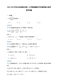 2023-2024学年山东省潍坊市高一上学期普通高中学科素养能力测评数学试题含答案