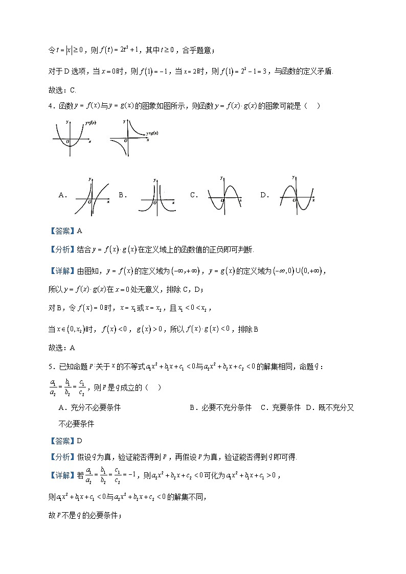 2023-2024学年山东省潍坊市高一上学期普通高中学科素养能力测评数学试题含答案02