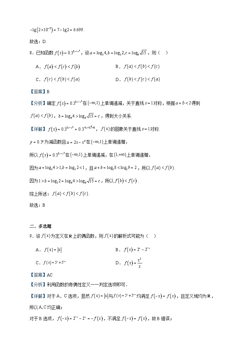 2023-2024学年陕西省部分学校高一上学期联合考试数学试题含答案03