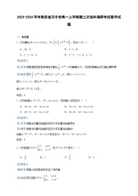 2023-2024学年陕西省汉中市高一上学期第三次选科调研考试数学试题含答案