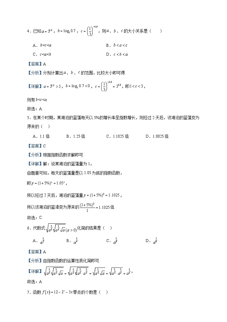 2023-2024学年陕西省西安市阎良区关山中学高一上学期第三次质量检测数学试题含答案02