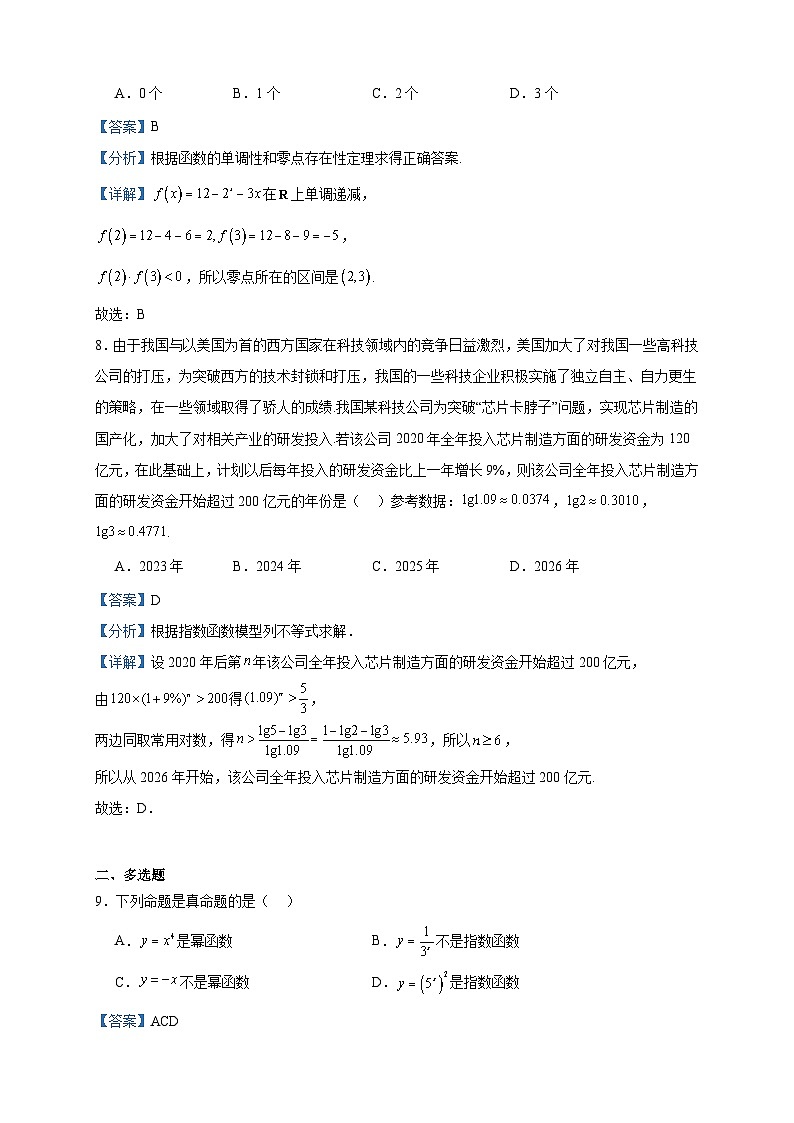 2023-2024学年陕西省西安市阎良区关山中学高一上学期第三次质量检测数学试题含答案03