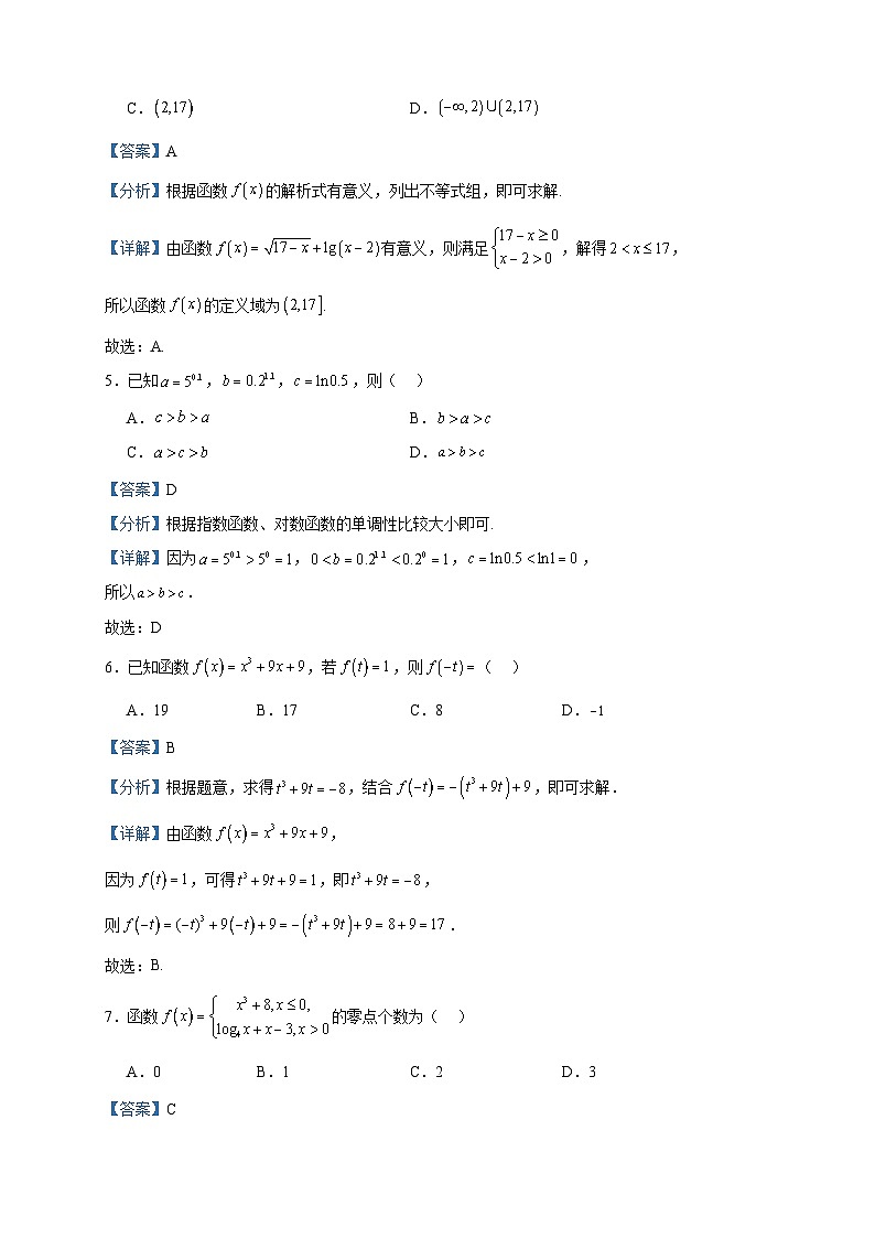 2023-2024学年四川省部分名校高一上学期联合学业质量检测数学试题含答案第2页