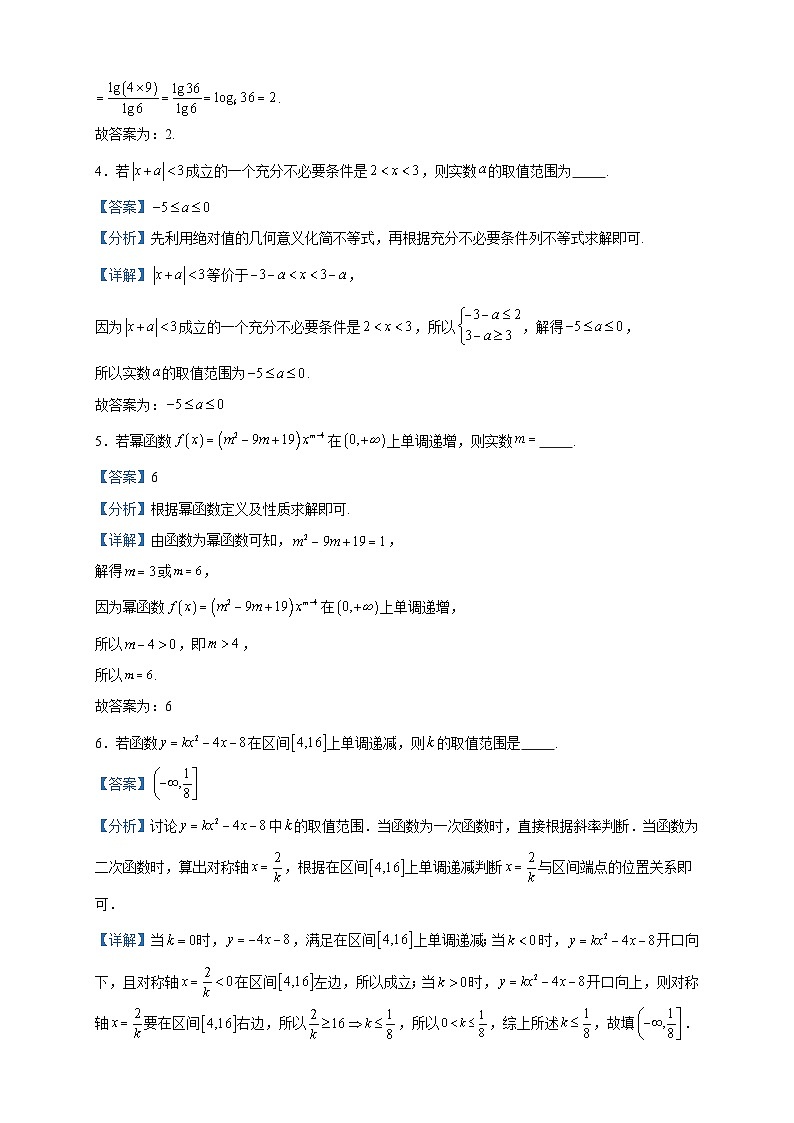 2023-2024学年上海市朱家角中学高一上学期第二阶段质量检测数学试题含答案02