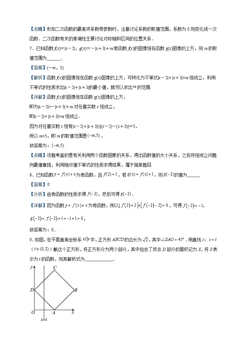 2023-2024学年上海市朱家角中学高一上学期第二阶段质量检测数学试题含答案03
