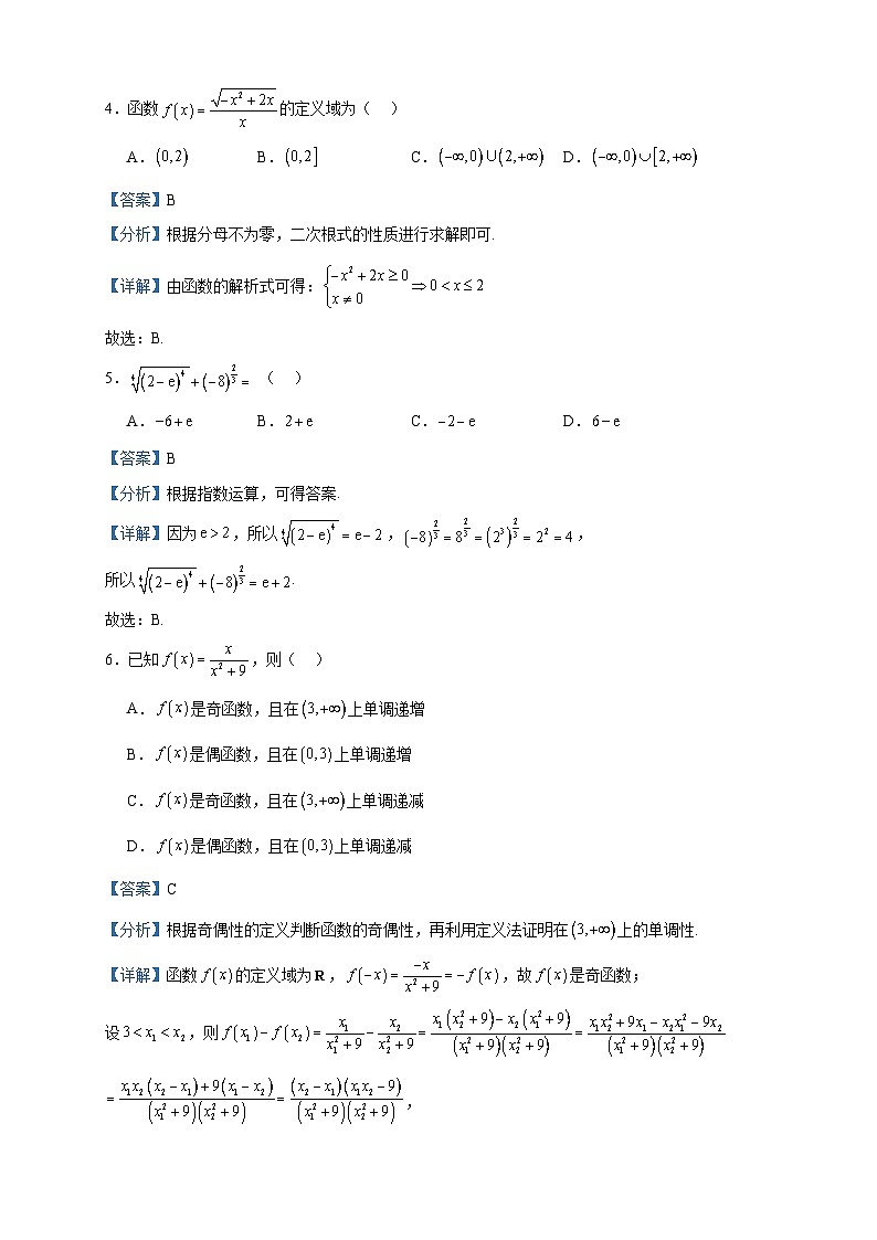 2023-2024学年四川省高一上学期选科模拟测试数学试题含答案02