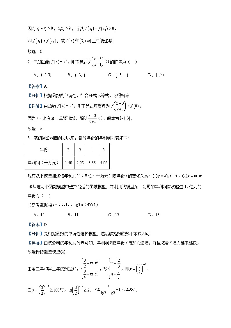 2023-2024学年四川省高一上学期选科模拟测试数学试题含答案03