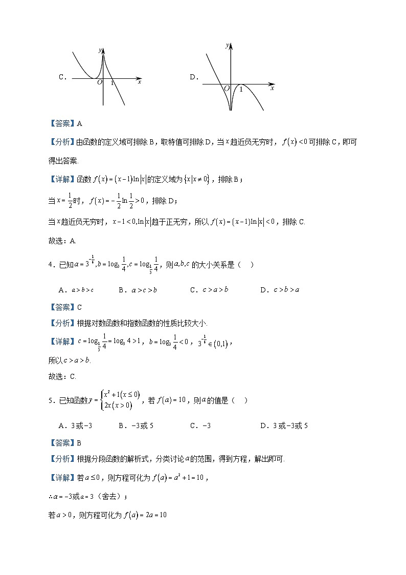 2023-2024学年天津市北辰区第四十七中学高一上学期第二次阶段性检测数学试题含答案02