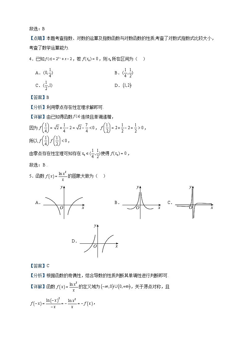 2023-2024学年天津市武清区杨村第一中学高一上学期第三次阶段检测数学试题含答案第2页