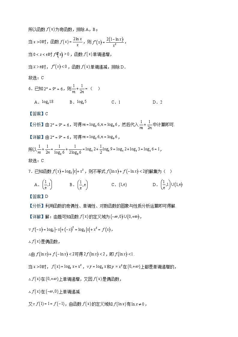 2023-2024学年天津市武清区杨村第一中学高一上学期第三次阶段检测数学试题含答案第3页