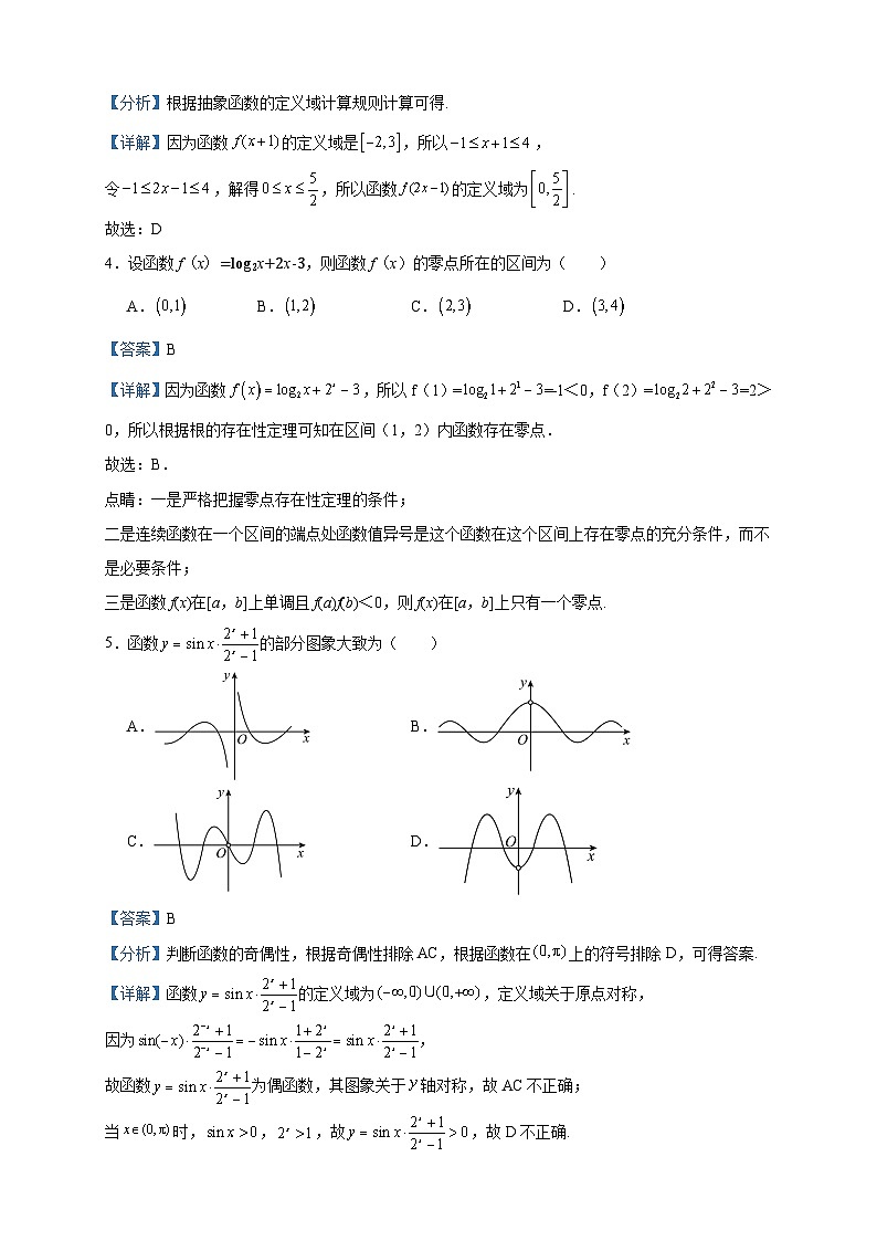 2023-2024学年云南省大理市下关第一中学教育集团高一上学期段考（二）数学试题含答案第2页