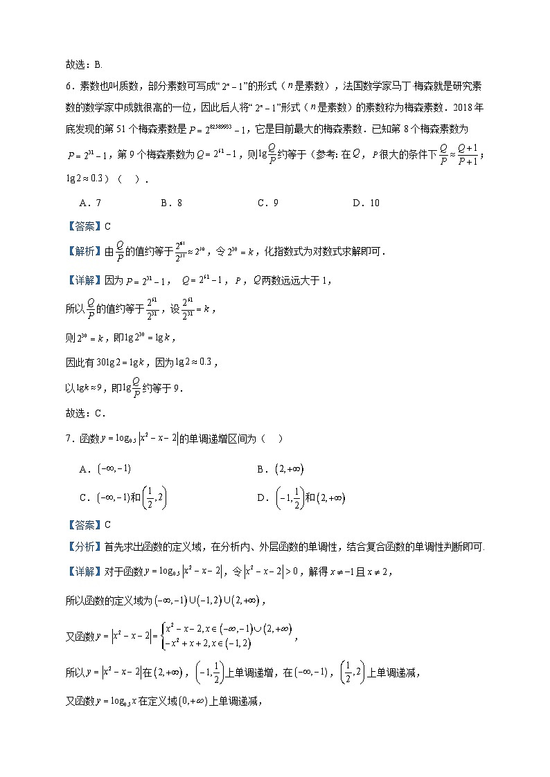 2023-2024学年云南省大理市下关第一中学教育集团高一上学期段考（二）数学试题含答案第3页