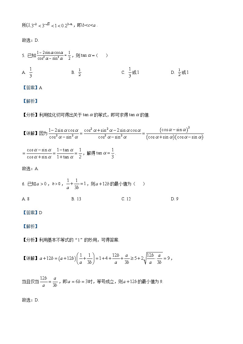 2023-2024学年重庆市渝北区松树桥中学高一上学期第三次诊断数学试题含答案03